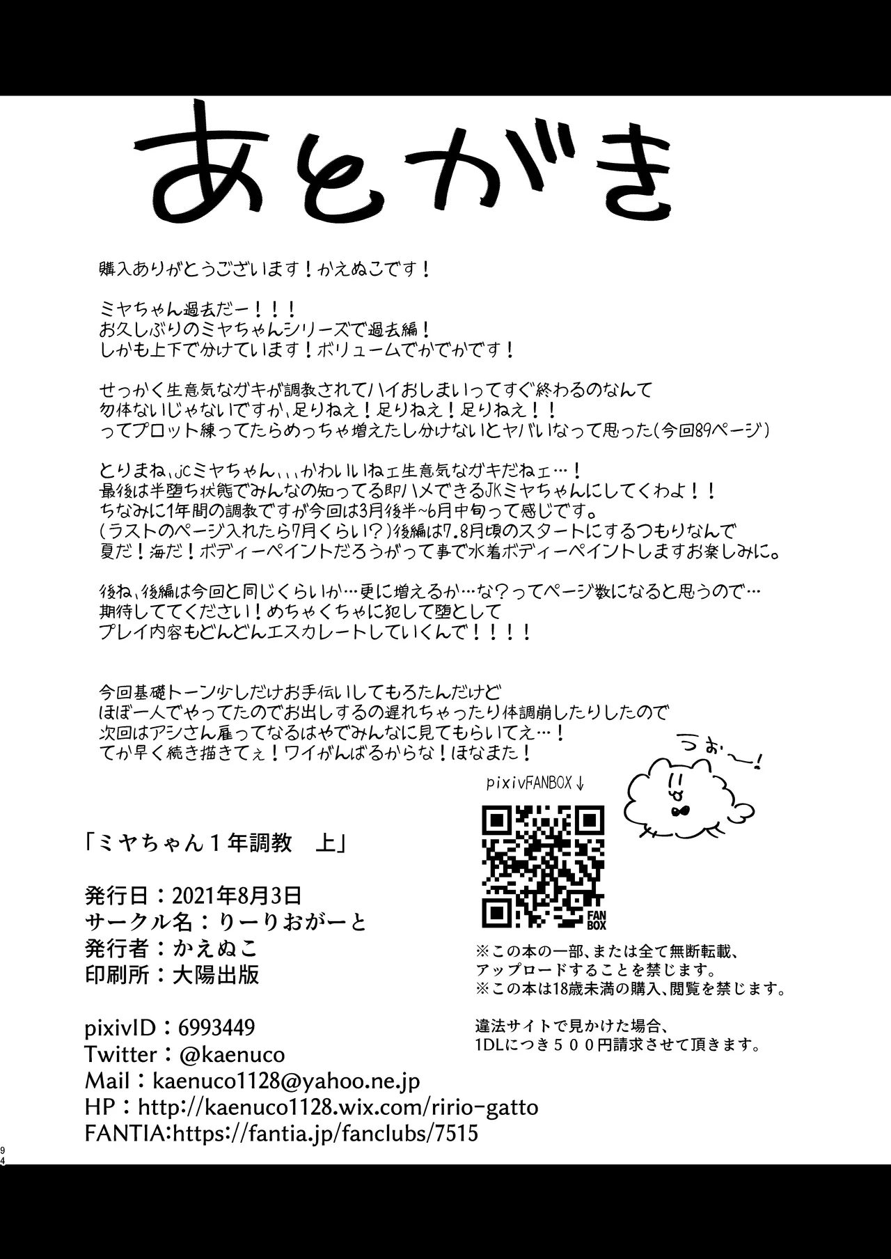 Page 91 of [りーりおがーと (かえぬこ)]ミヤちゃん1年調教 上