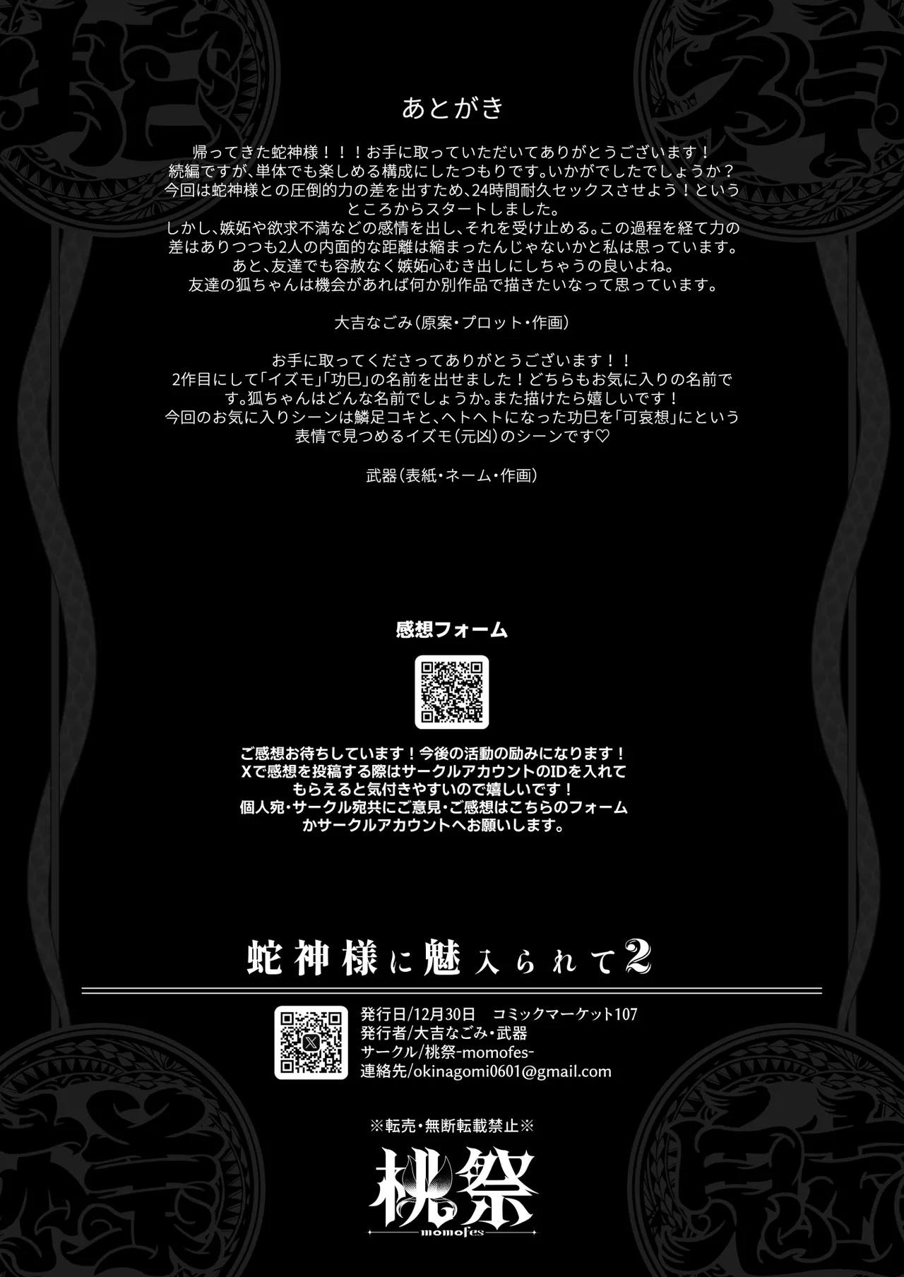 Hebigamisama ni Miirarete 2 - Page 60