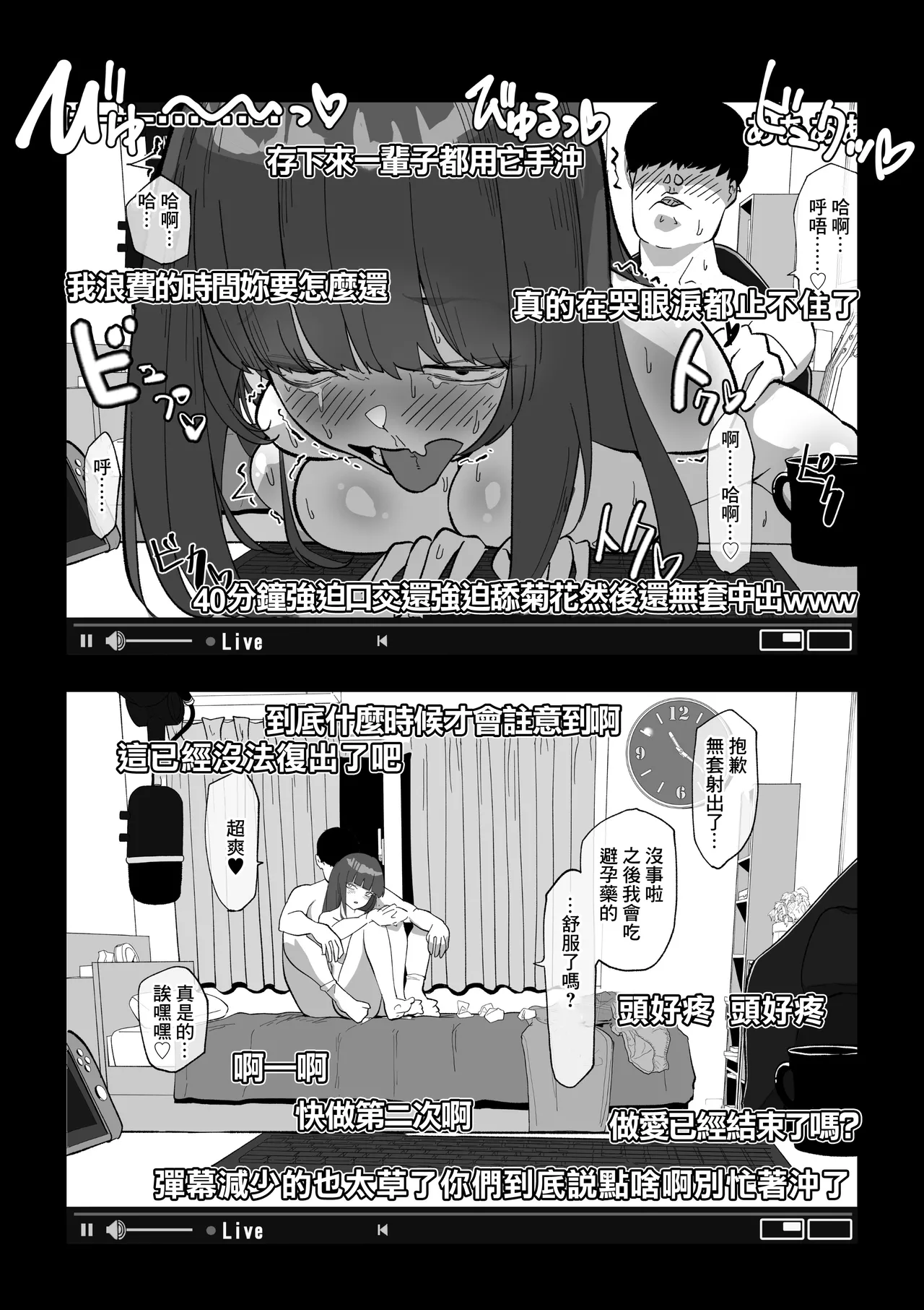 カメラ切り忘れてSEX生配信しちゃう娘 - Page 27