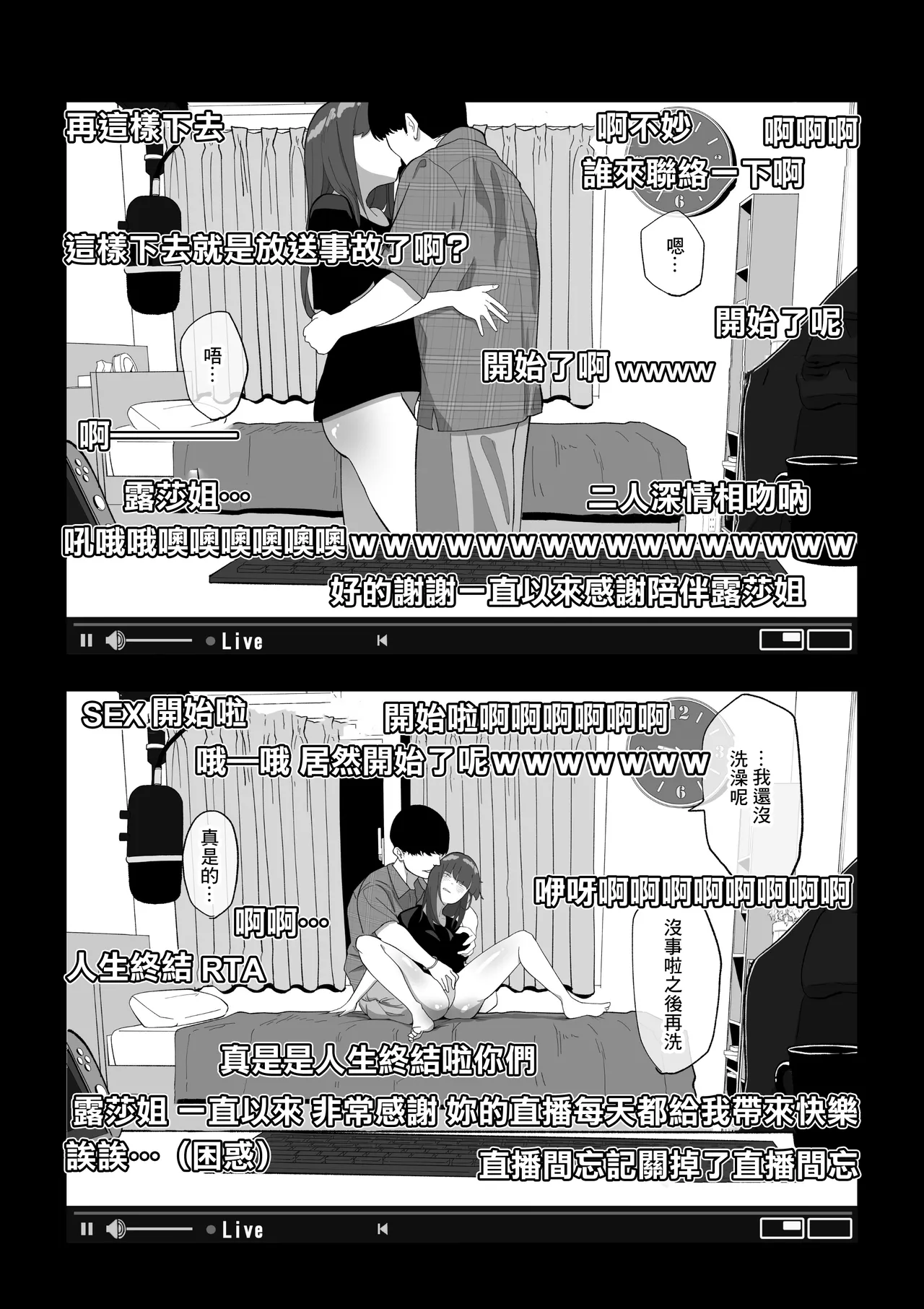 カメラ切り忘れてSEX生配信しちゃう娘 - Page 9