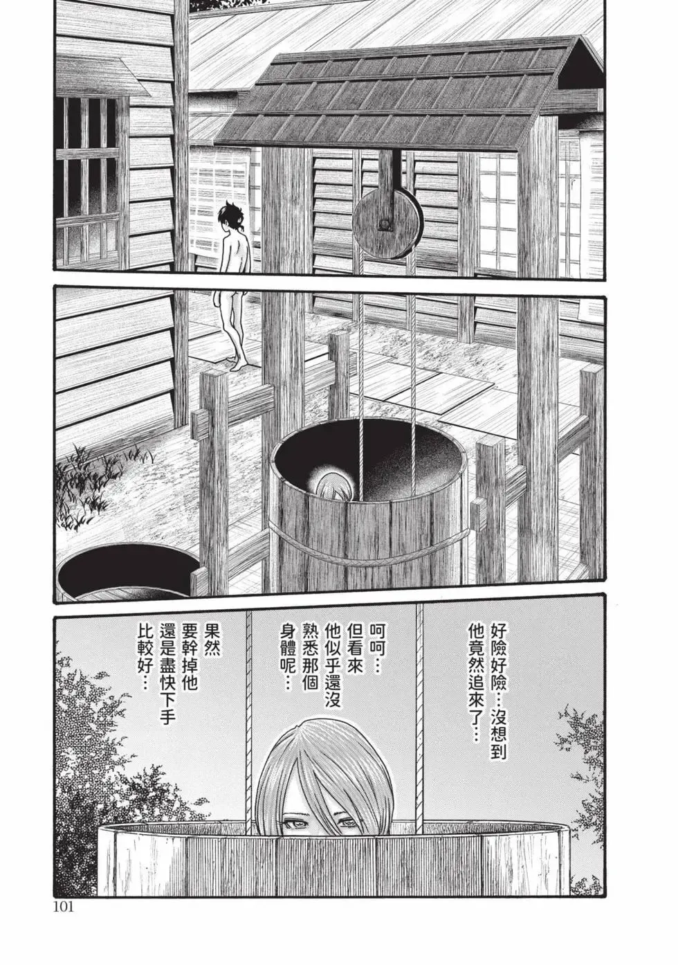 Araxa Ninpo-Cho Volume. 8 | 霰草忍法帖 8 - Page 102