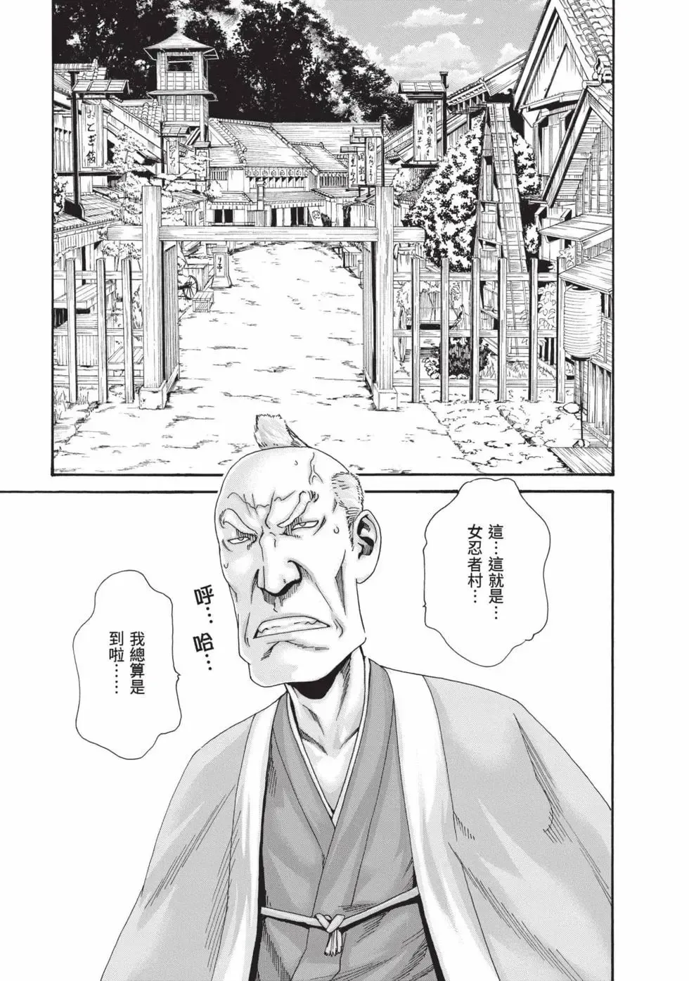 Araxa Ninpo-Cho Volume. 8 | 霰草忍法帖 8 - Page 106