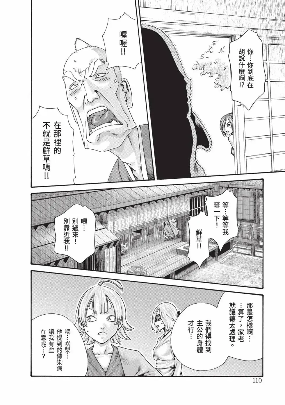 Araxa Ninpo-Cho Volume. 8 | 霰草忍法帖 8 - Page 111