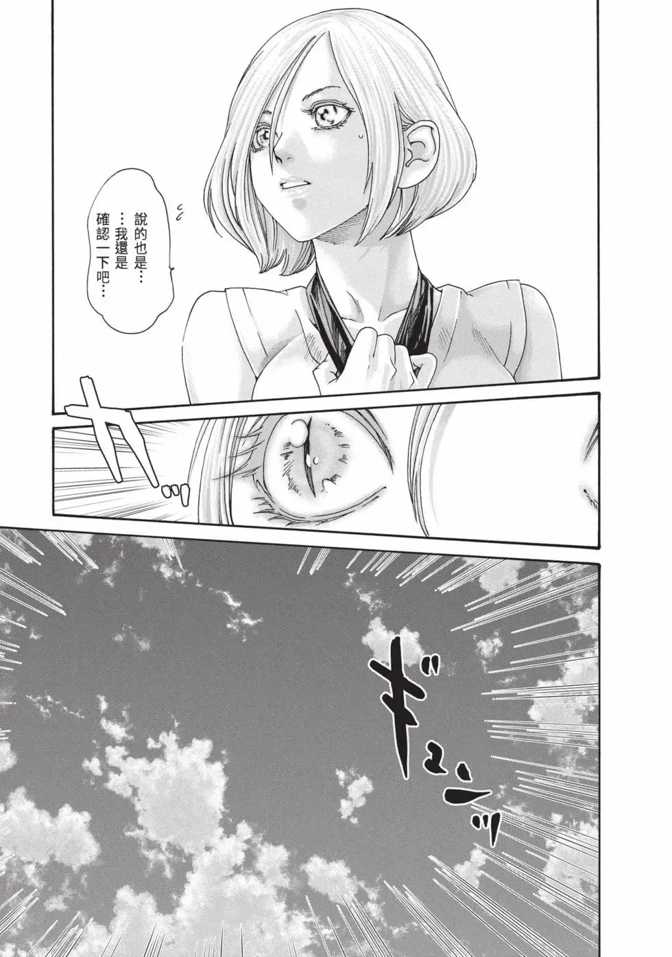 Araxa Ninpo-Cho Volume. 8 | 霰草忍法帖 8 - Page 112
