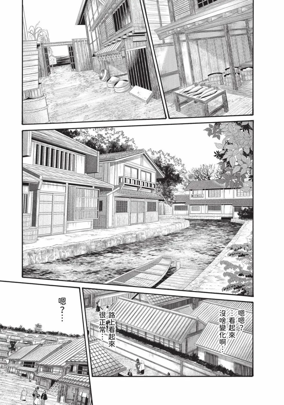 Araxa Ninpo-Cho Volume. 8 | 霰草忍法帖 8 - Page 114
