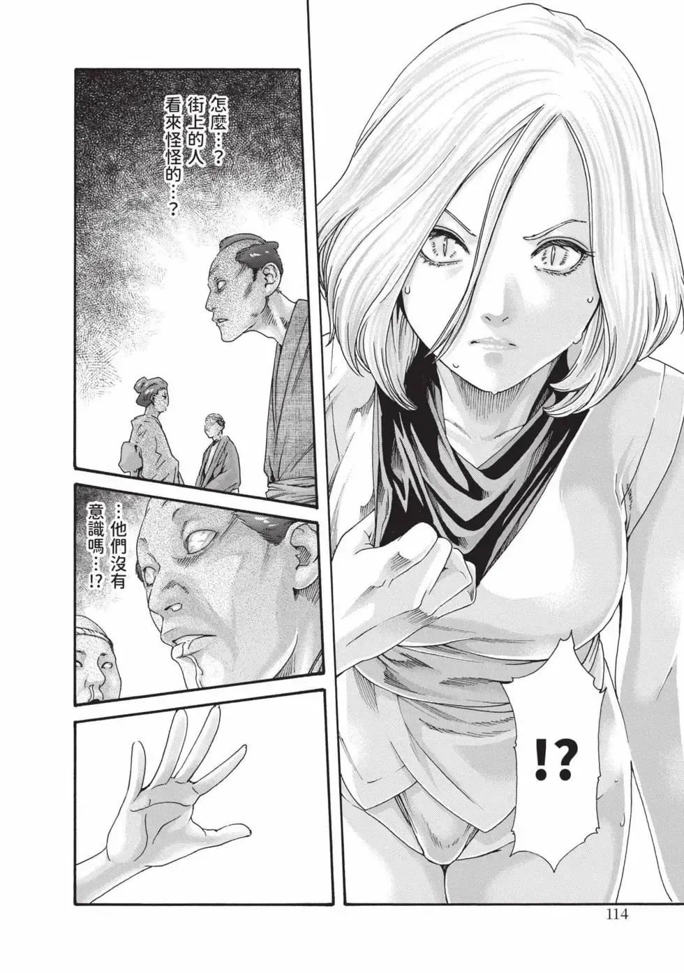 Araxa Ninpo-Cho Volume. 8 | 霰草忍法帖 8 - Page 115