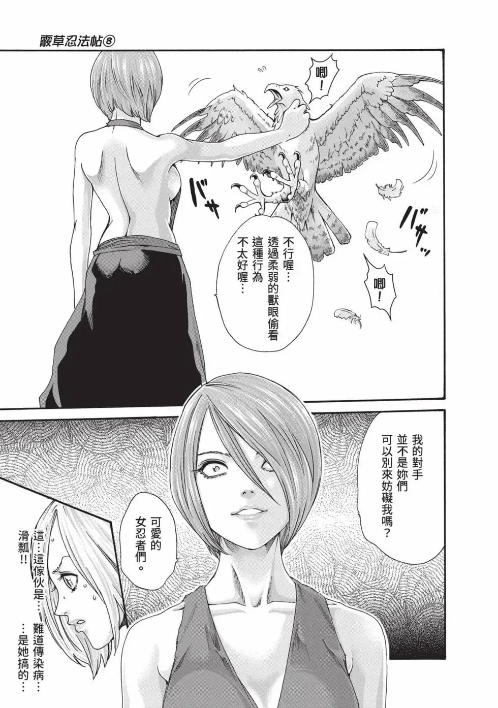 Araxa Ninpo-Cho Volume. 8 | 霰草忍法帖 8 - Page 116