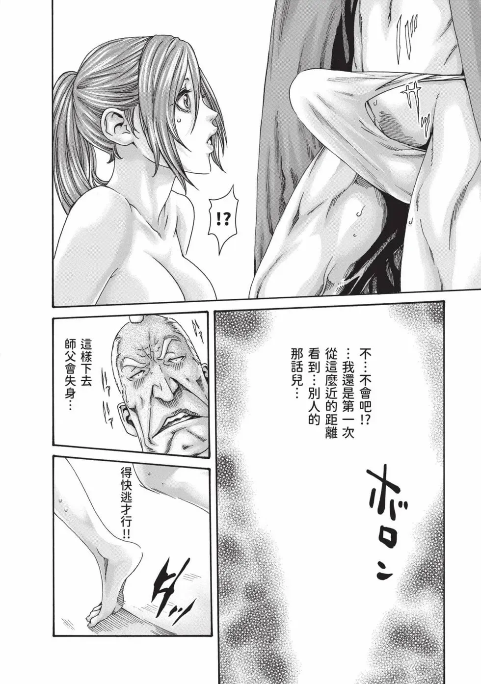 Araxa Ninpo-Cho Volume. 8 | 霰草忍法帖 8 - Page 125