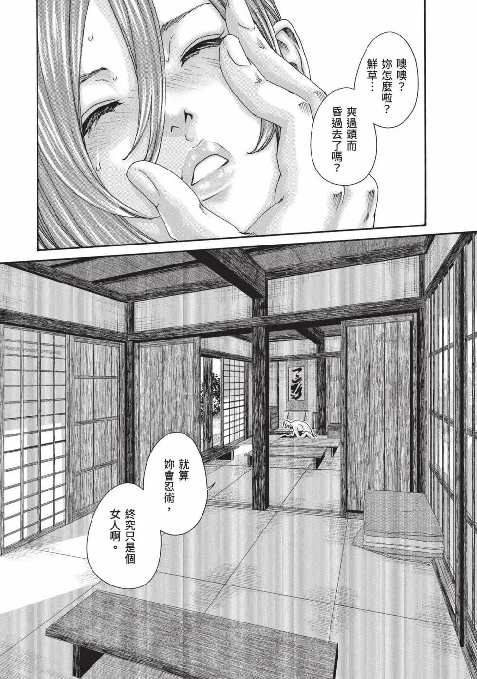 Araxa Ninpo-Cho Volume. 8 | 霰草忍法帖 8 - Page 136