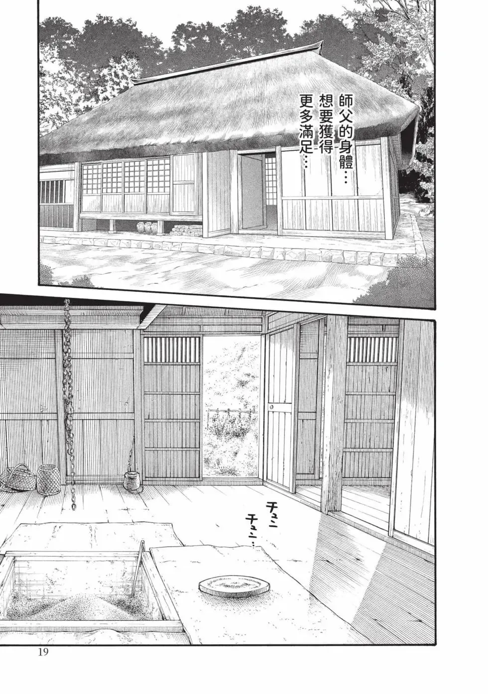 Araxa Ninpo-Cho Volume. 8 | 霰草忍法帖 8 - Page 20
