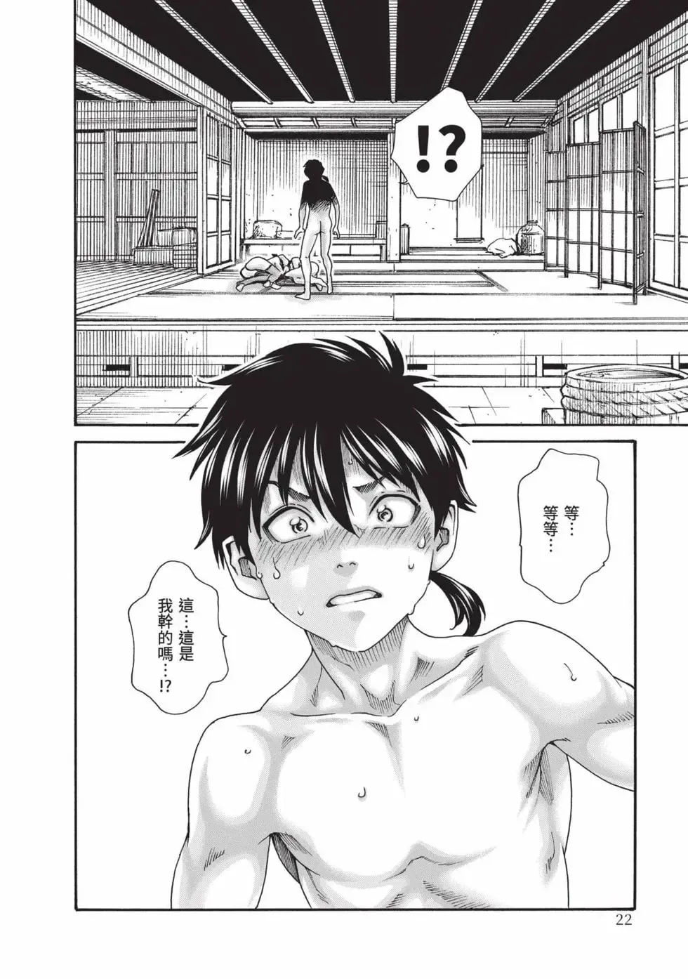 Araxa Ninpo-Cho Volume. 8 | 霰草忍法帖 8 - Page 23