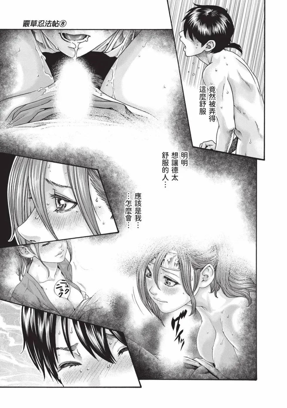 Araxa Ninpo-Cho Volume. 8 | 霰草忍法帖 8 - Page 28