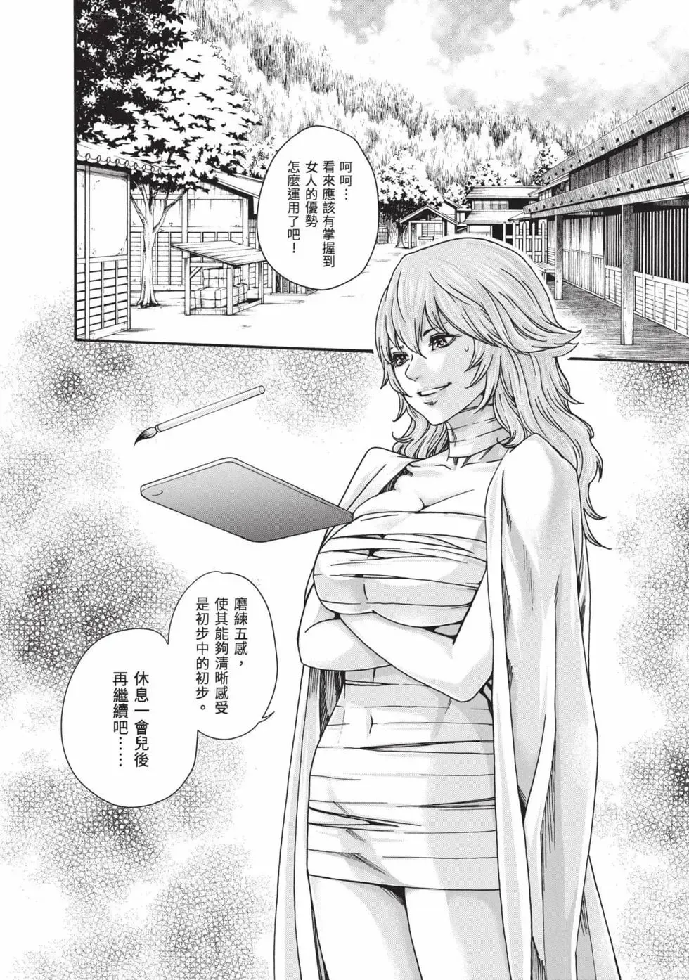 Araxa Ninpo-Cho Volume. 8 | 霰草忍法帖 8 - Page 45