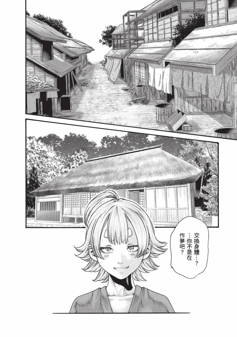 Araxa Ninpo-Cho Volume. 8 | 霰草忍法帖 8 - Page 47