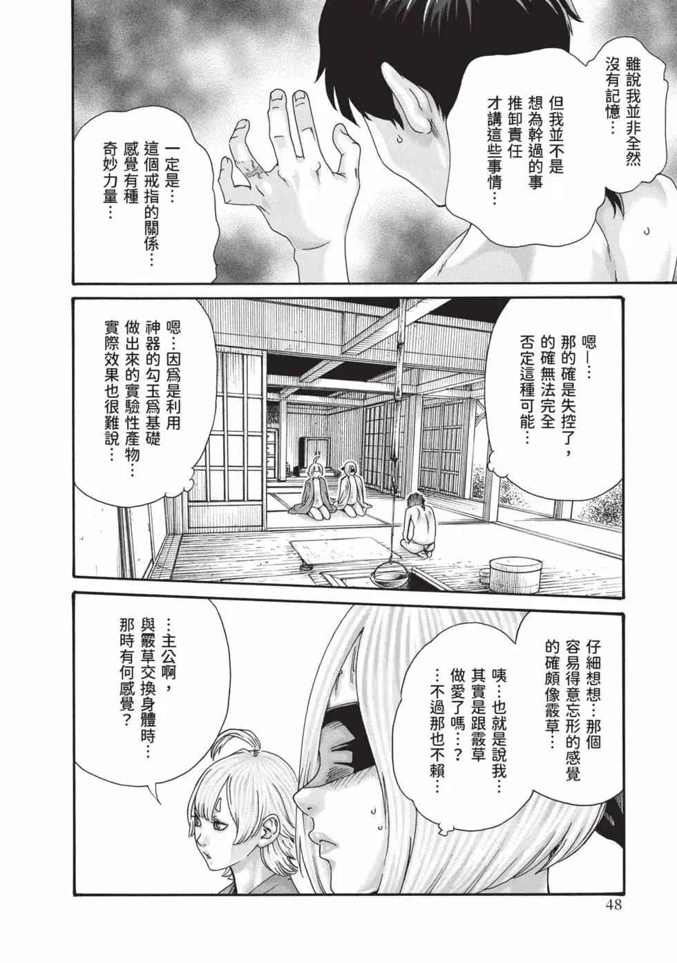 Araxa Ninpo-Cho Volume. 8 | 霰草忍法帖 8 - Page 49