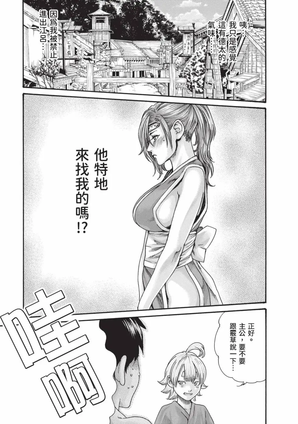 Araxa Ninpo-Cho Volume. 8 | 霰草忍法帖 8 - Page 52
