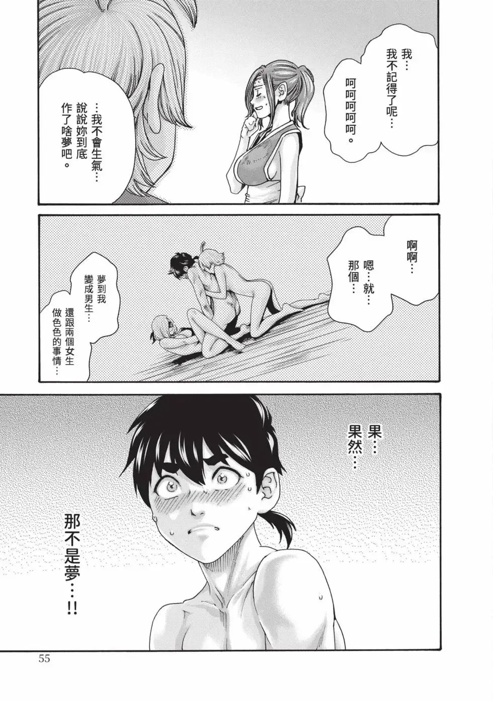 Araxa Ninpo-Cho Volume. 8 | 霰草忍法帖 8 - Page 56