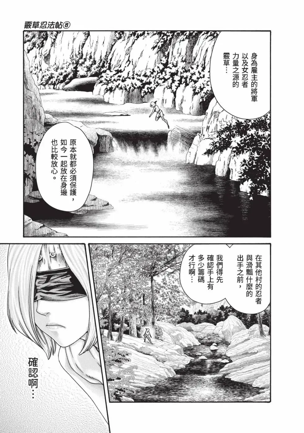 Araxa Ninpo-Cho Volume. 8 | 霰草忍法帖 8 - Page 66