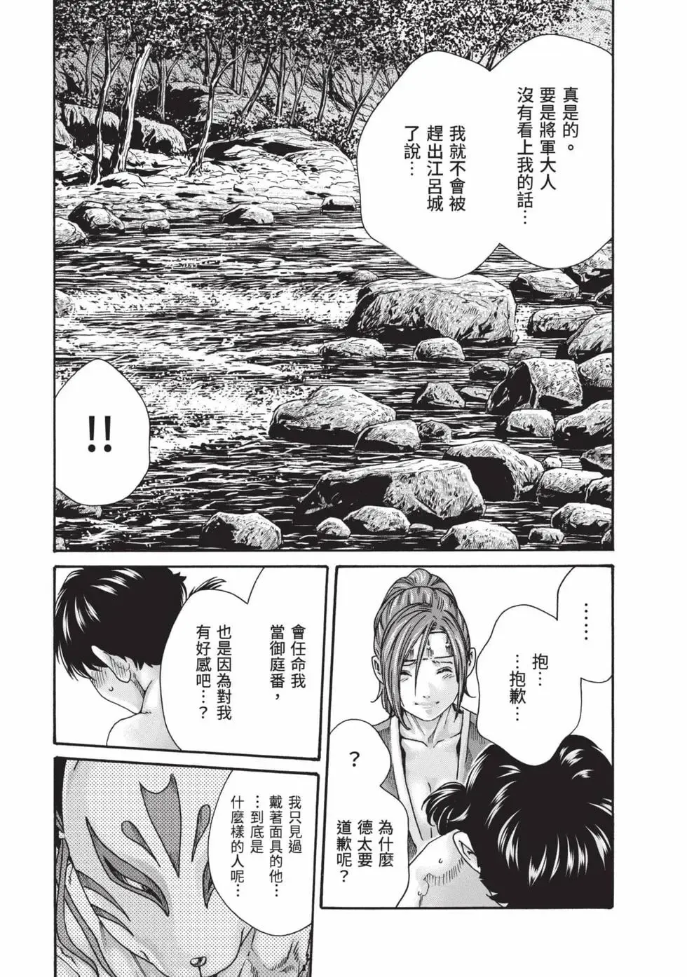Araxa Ninpo-Cho Volume. 8 | 霰草忍法帖 8 - Page 68