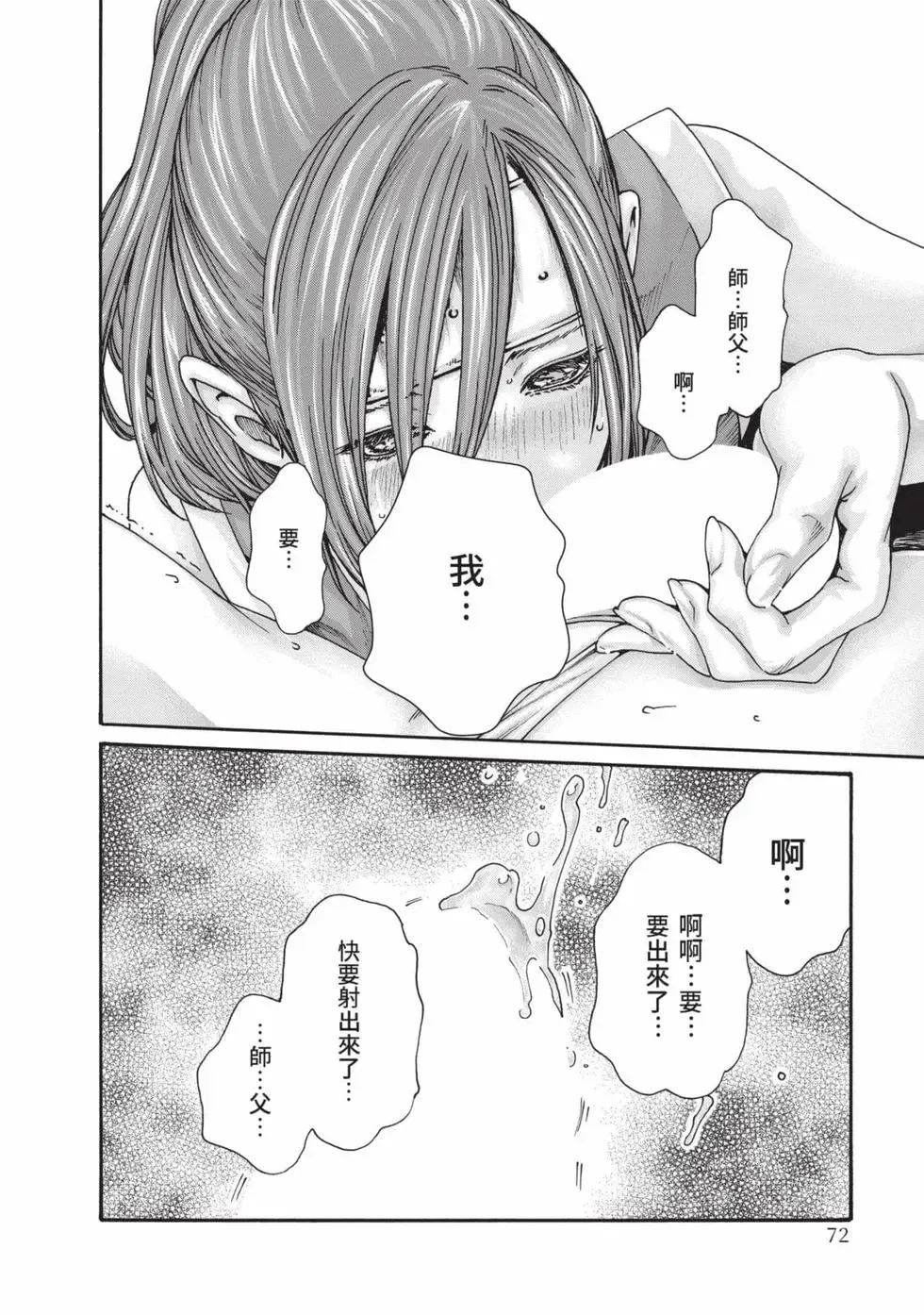 Araxa Ninpo-Cho Volume. 8 | 霰草忍法帖 8 - Page 73