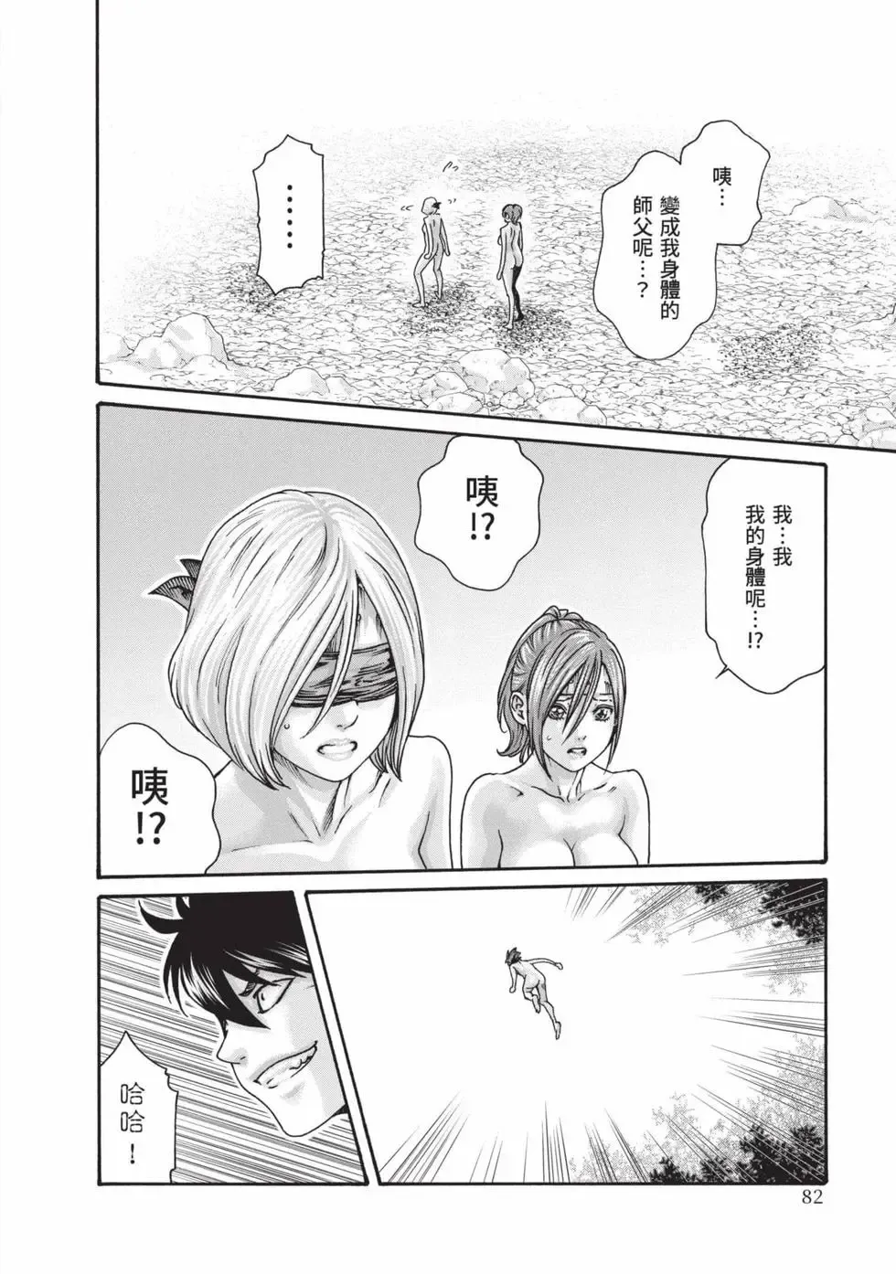 Araxa Ninpo-Cho Volume. 8 | 霰草忍法帖 8 - Page 83