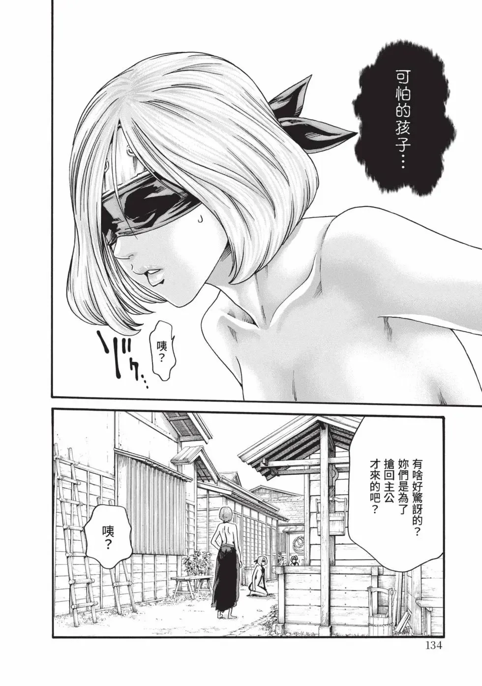 Araxa Ninpo-Cho Volume. 9 | 霰草忍法帖 9 - Page 135