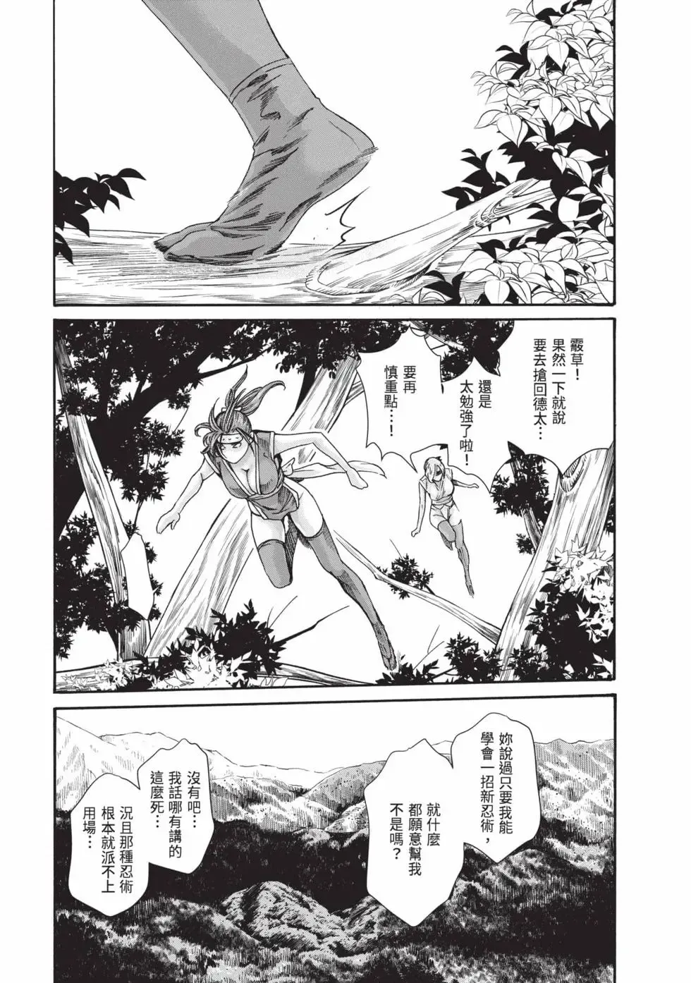 Araxa Ninpo-Cho Volume. 9 | 霰草忍法帖 9 - Page 26
