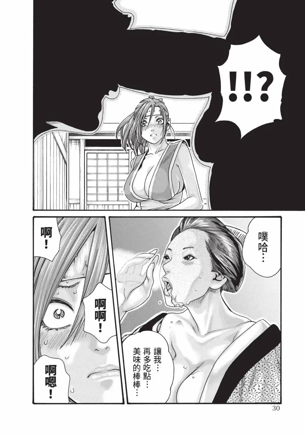 Araxa Ninpo-Cho Volume. 9 | 霰草忍法帖 9 - Page 31