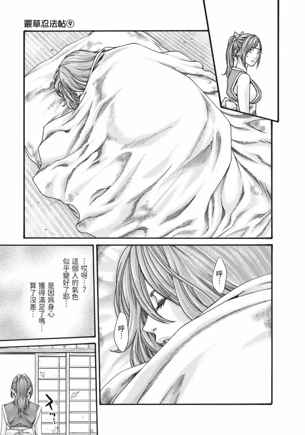 Araxa Ninpo-Cho Volume. 9 | 霰草忍法帖 9 - Page 42