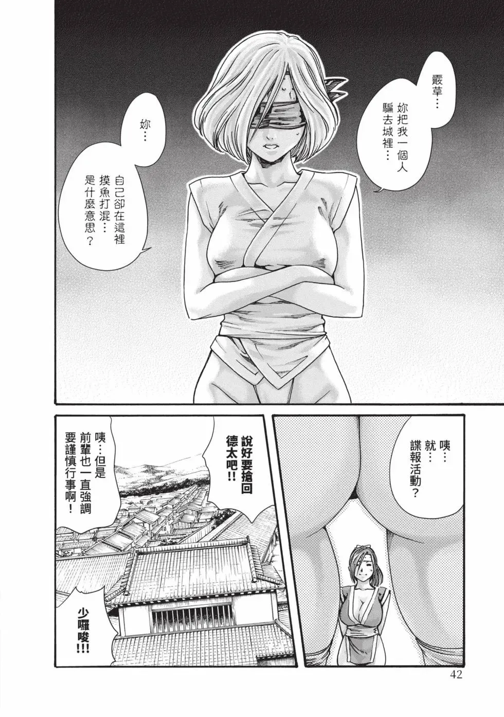 Araxa Ninpo-Cho Volume. 9 | 霰草忍法帖 9 - Page 43