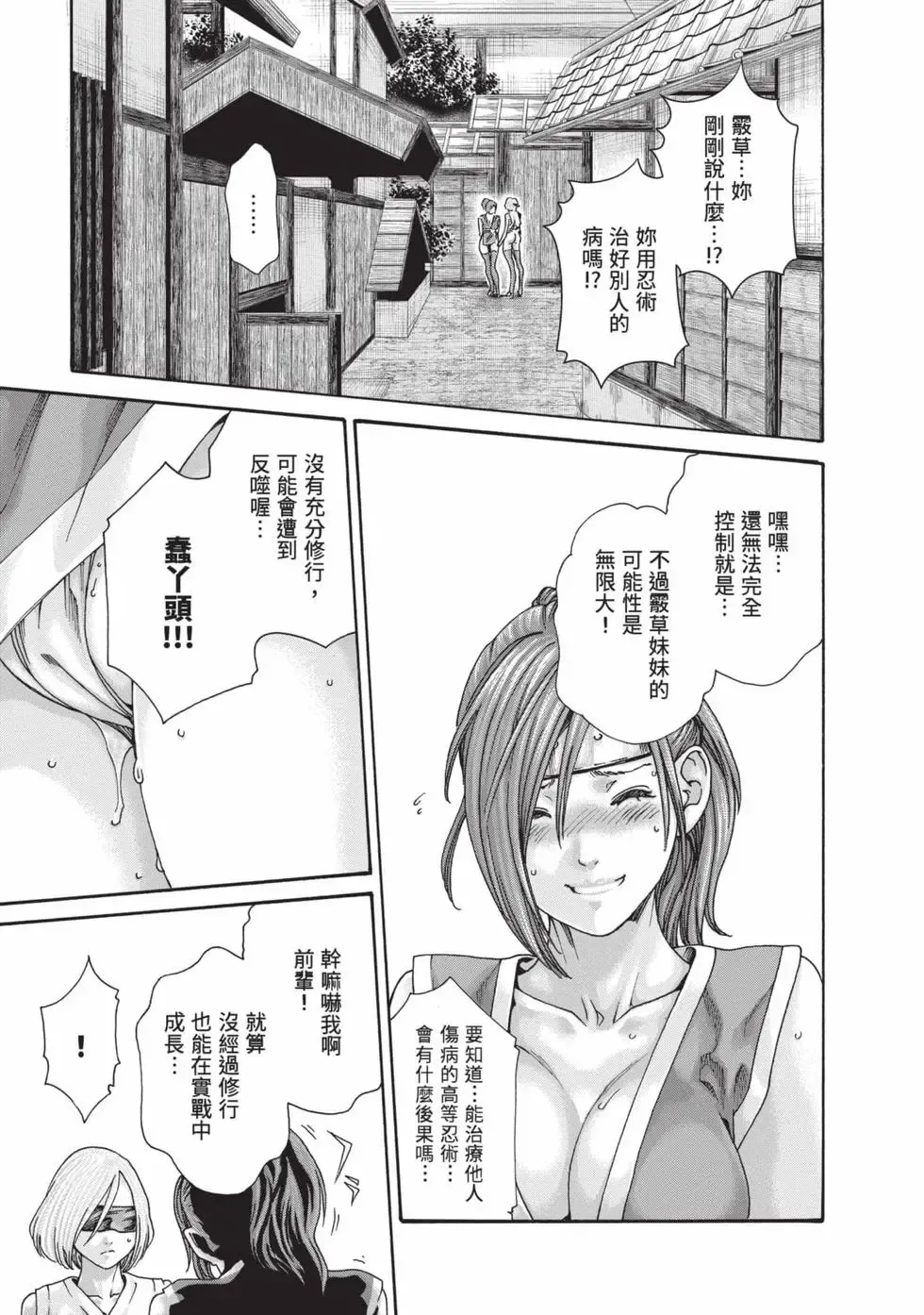 Araxa Ninpo-Cho Volume. 9 | 霰草忍法帖 9 - Page 48