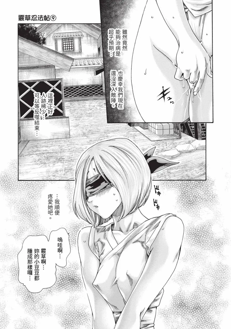 Araxa Ninpo-Cho Volume. 9 | 霰草忍法帖 9 - Page 52