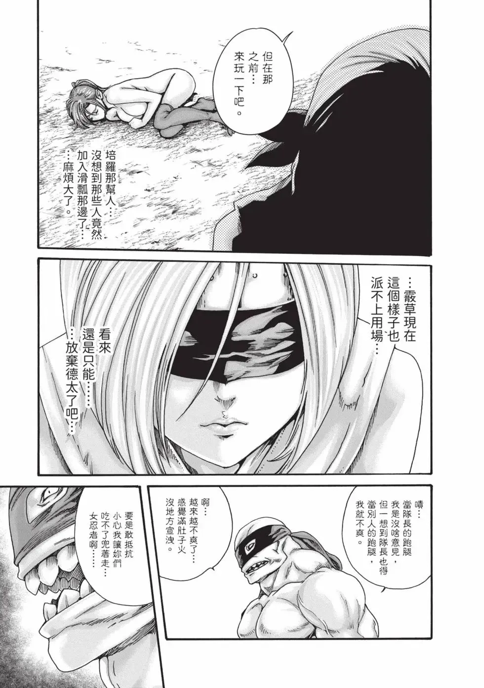 Araxa Ninpo-Cho Volume. 9 | 霰草忍法帖 9 - Page 62