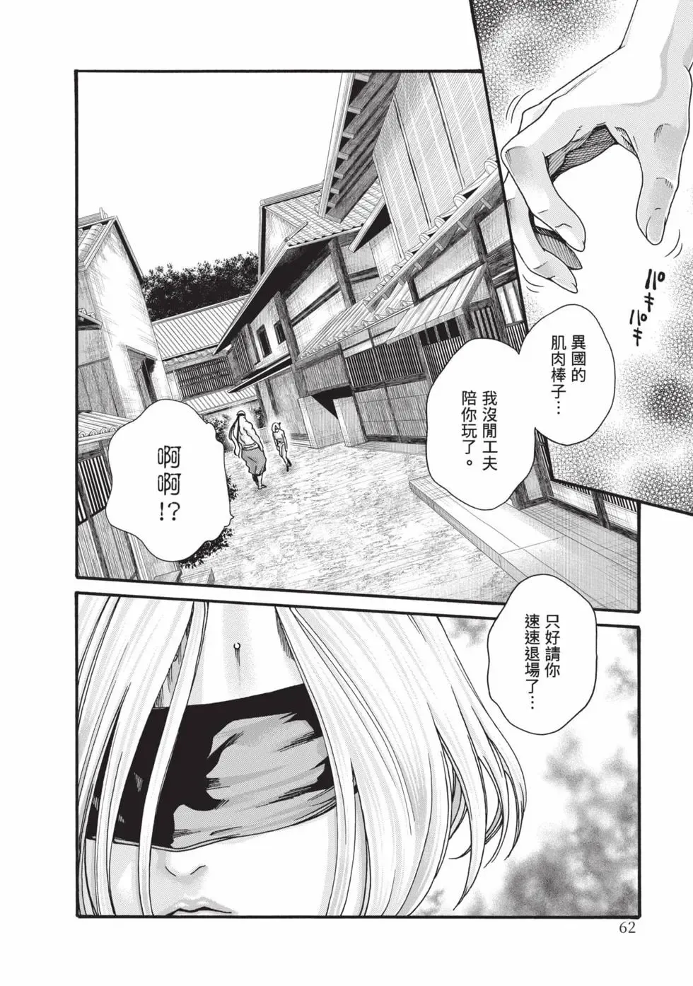 Araxa Ninpo-Cho Volume. 9 | 霰草忍法帖 9 - Page 63
