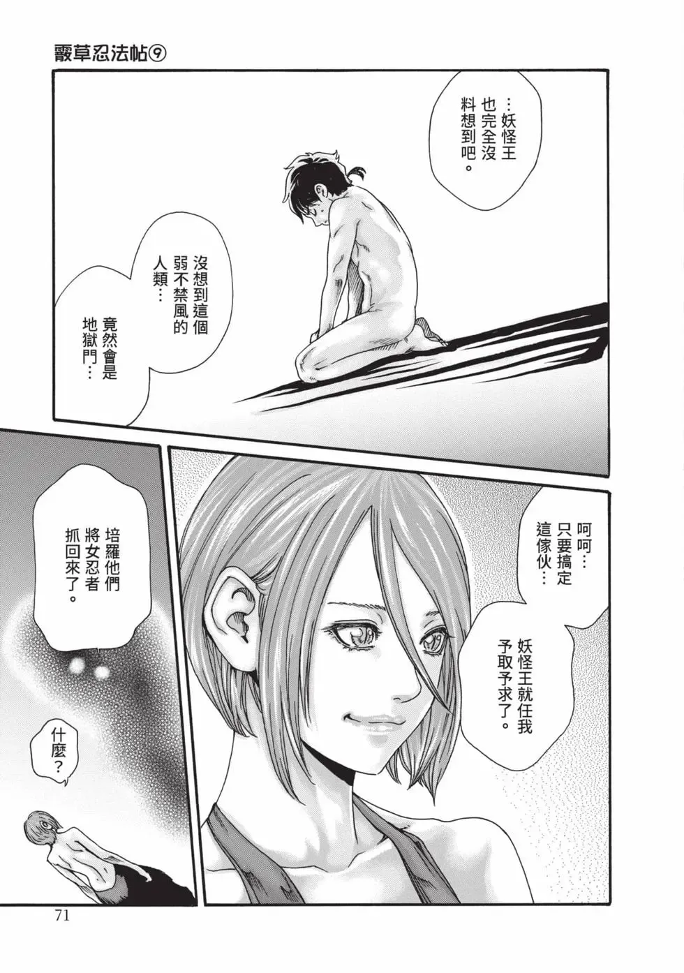 Araxa Ninpo-Cho Volume. 9 | 霰草忍法帖 9 - Page 72