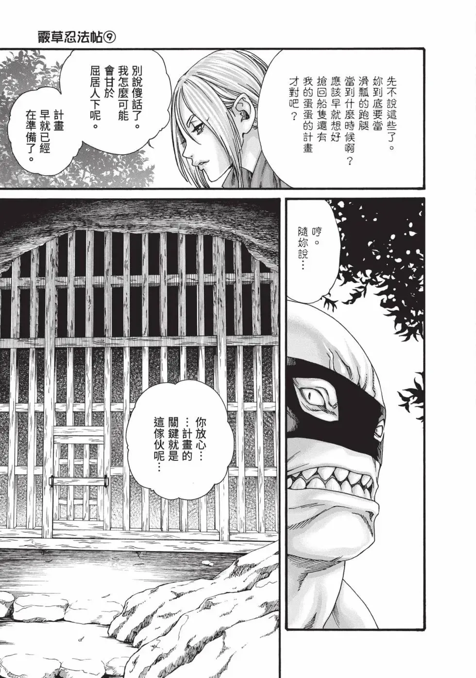 Araxa Ninpo-Cho Volume. 9 | 霰草忍法帖 9 - Page 76