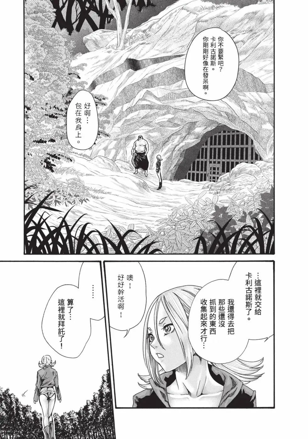 Araxa Ninpo-Cho Volume. 9 | 霰草忍法帖 9 - Page 82