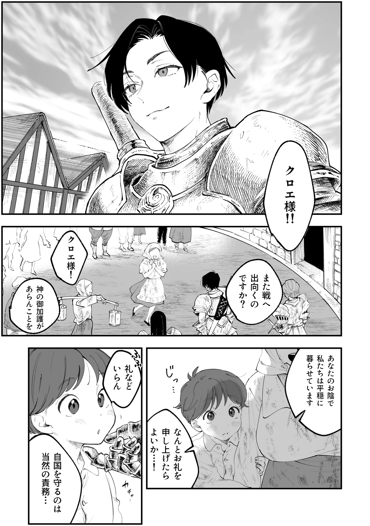 Page 2 of Warui Onna Kishi ga Kawaii Otokonoko o Rape Shichau Hanashi