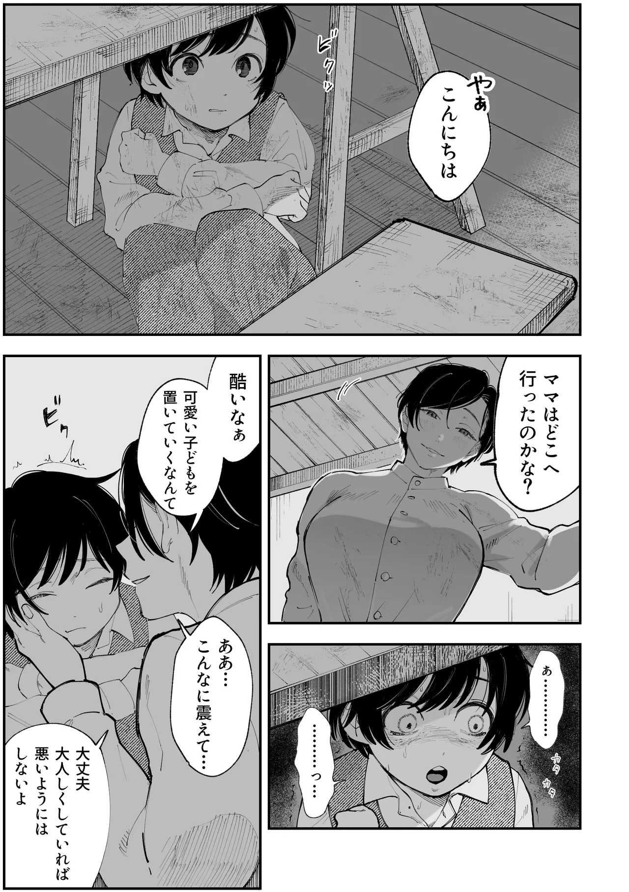 Page 6 of [Pi-ko] Warui Onna Kishi ga Kawaii Otokonoko o Rape Shichau Hanashi [Digital]