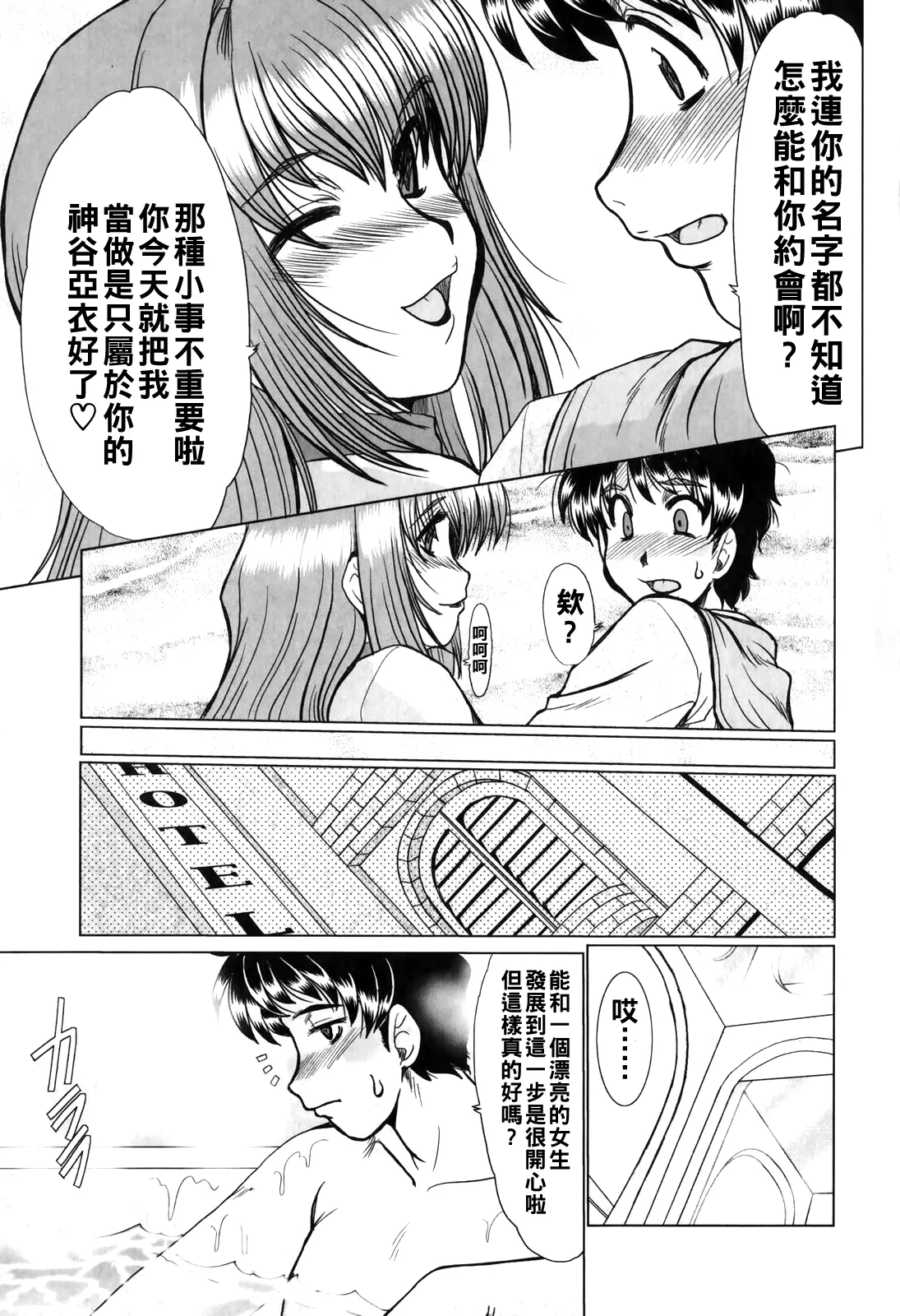 淫乱奥様狩り（Chinese）【更新中】 - Page 101