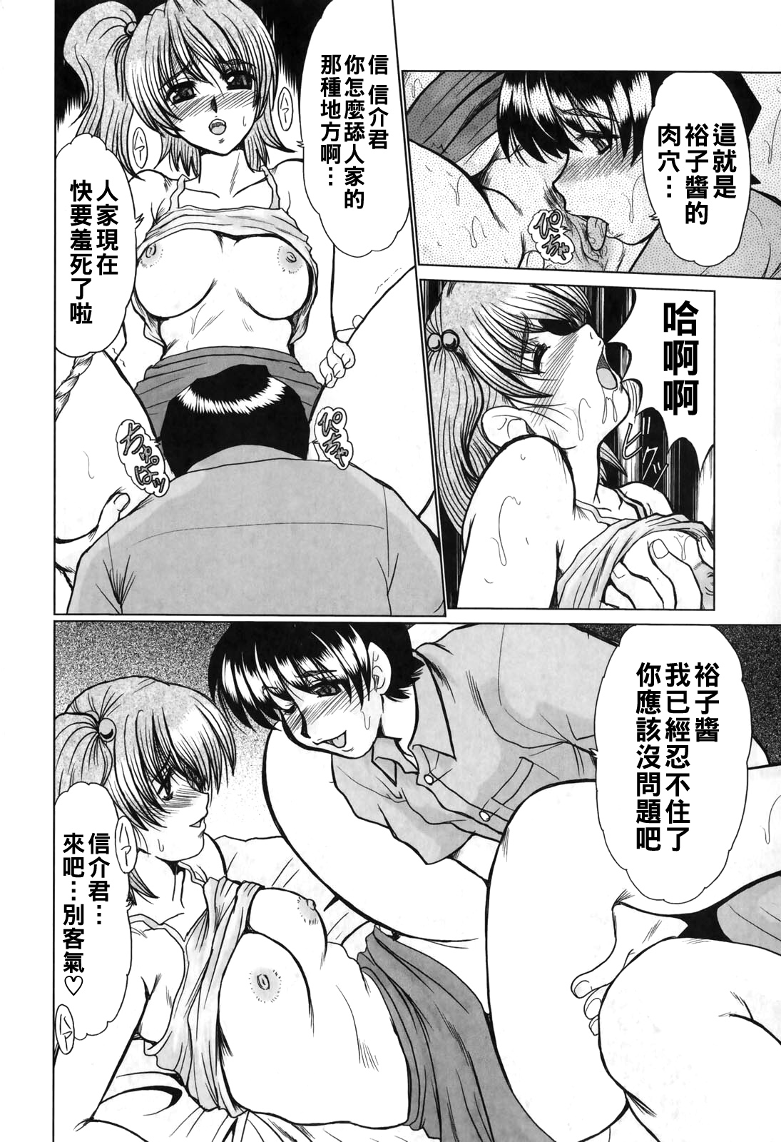 淫乱奥様狩り（Chinese）【更新中】 - Page 116
