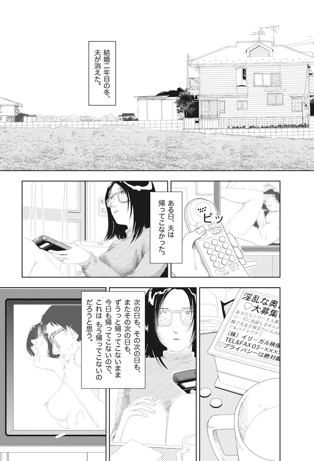 Page 167 of [Yamamoto Naoki] Ta kata no o tomodachi | Friends in the Evening - Best Short Stories [Digital]