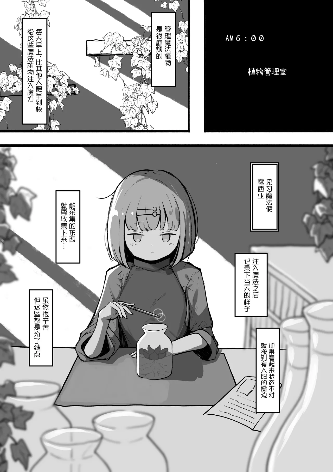 Page 2 of Minarai Mahoutsukai ni Shokubutsu no Kanri wa Muzukashii | 对见习魔法师来说管理植物太难了