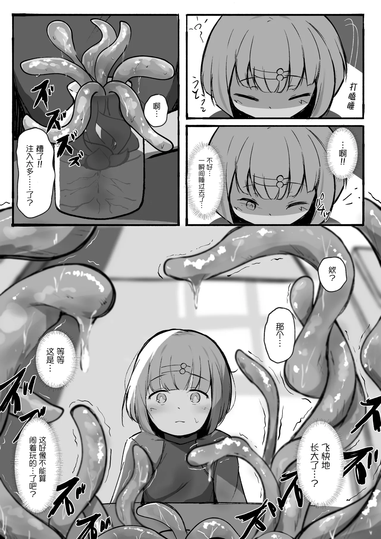 Page 4 of Minarai Mahoutsukai ni Shokubutsu no Kanri wa Muzukashii | 对见习魔法师来说管理植物太难了