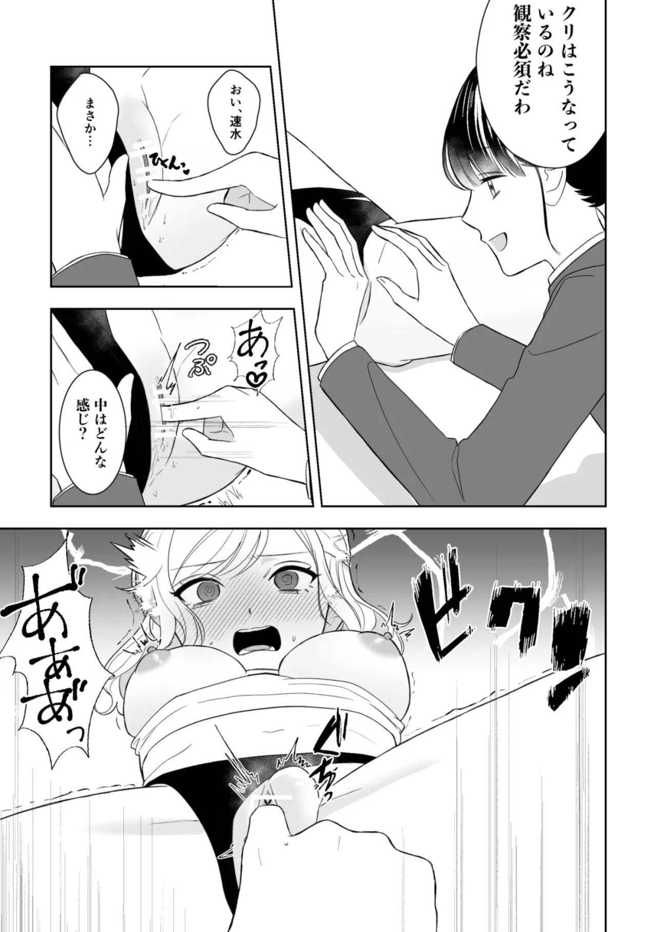 Majime Doukyuusei ♀ ni Mujikaku Semesareru! ? - Page 14