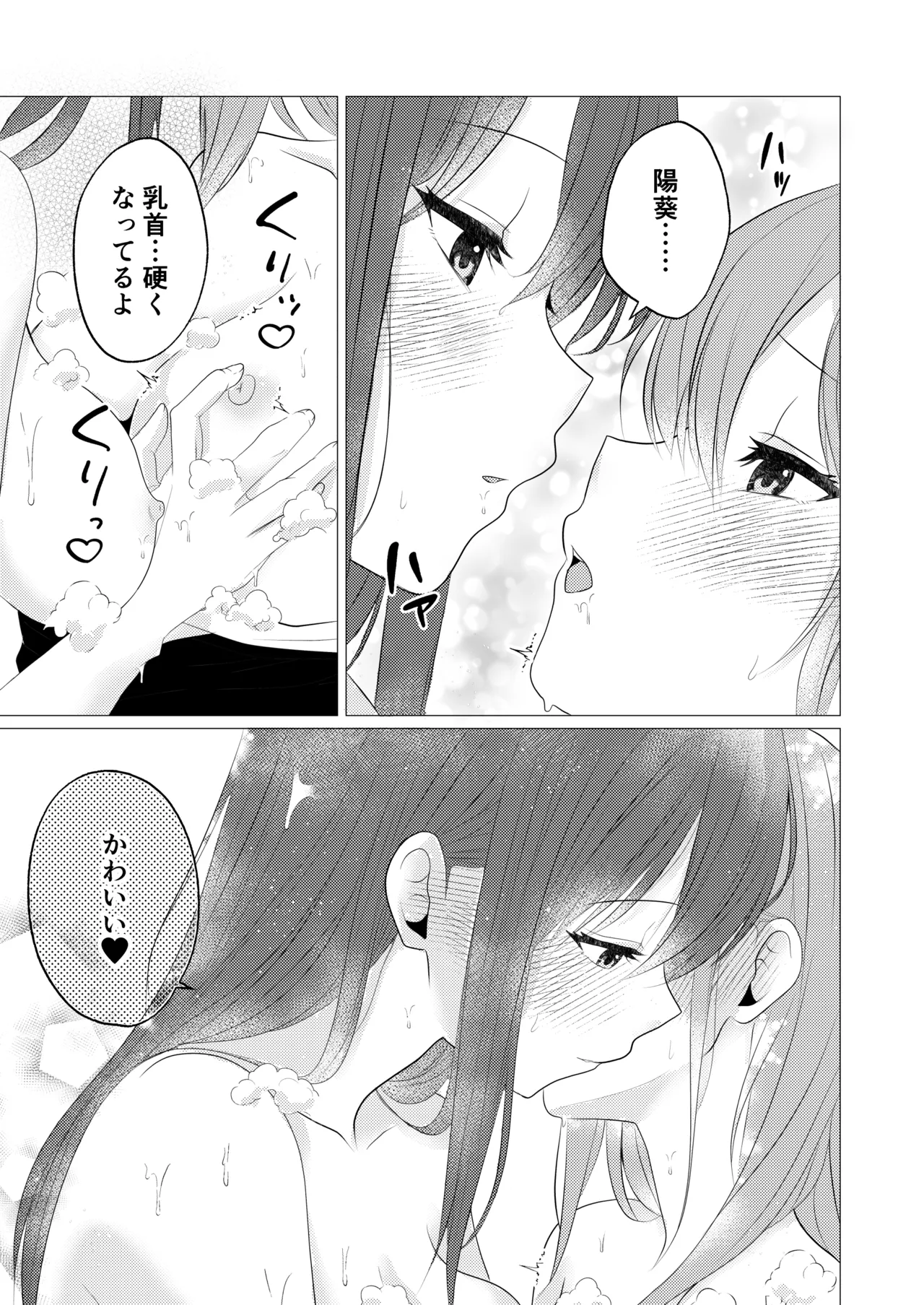 Oppai Nurunuru Gaman Game - Page 11