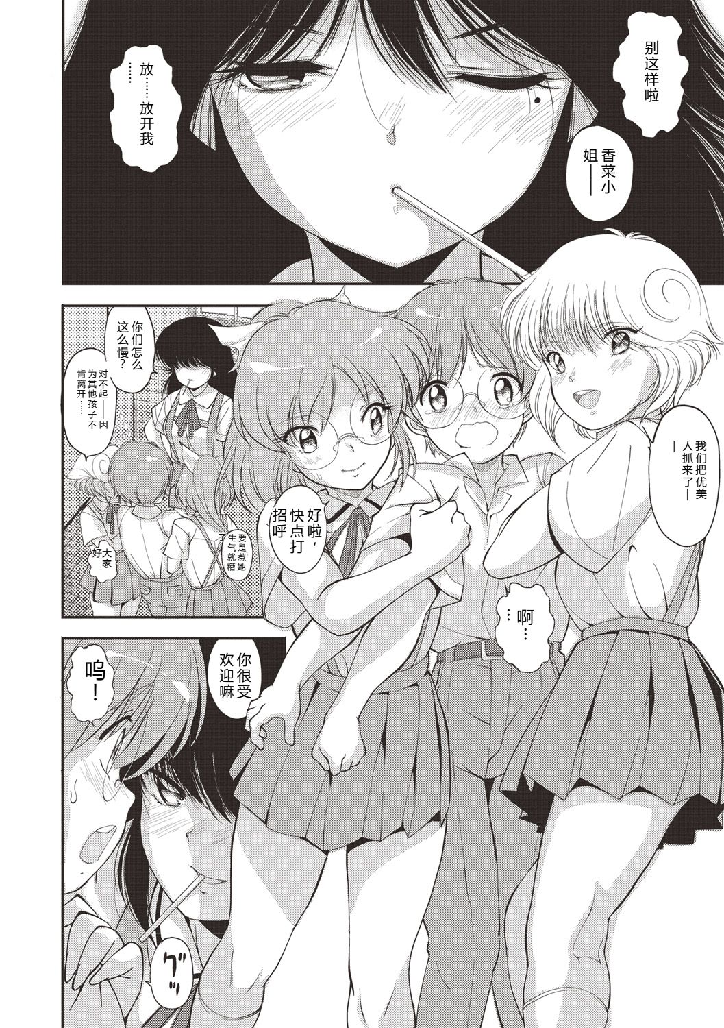 Himitsu no Shoujo Seiheki - Page 171