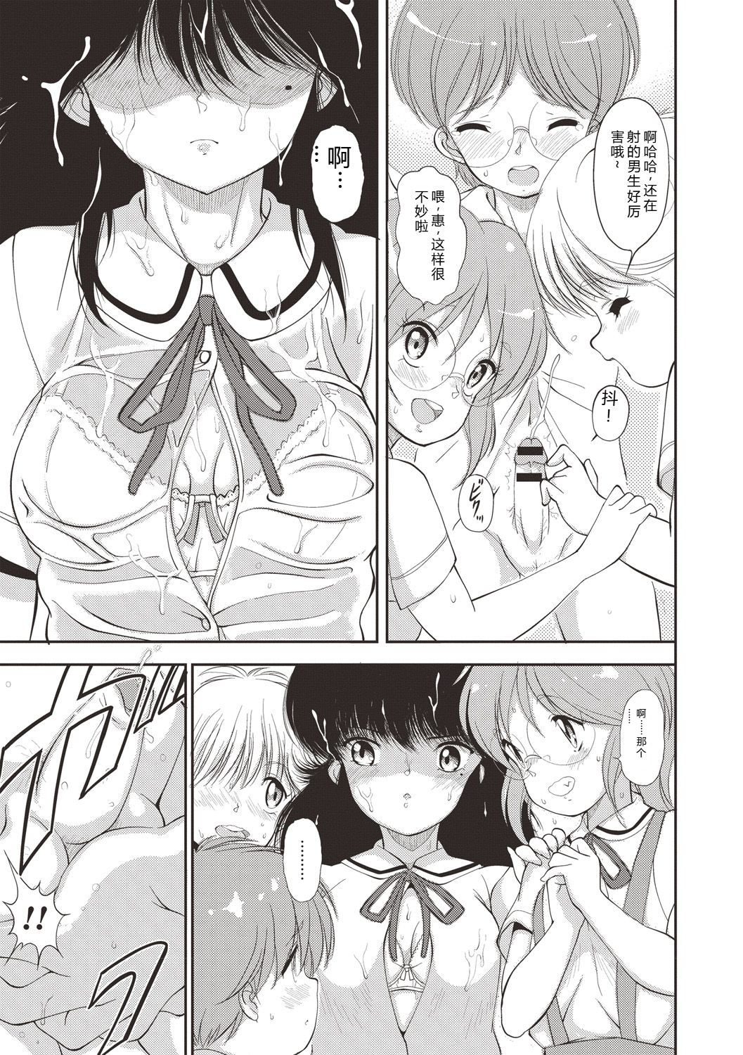 Himitsu no Shoujo Seiheki - Page 178