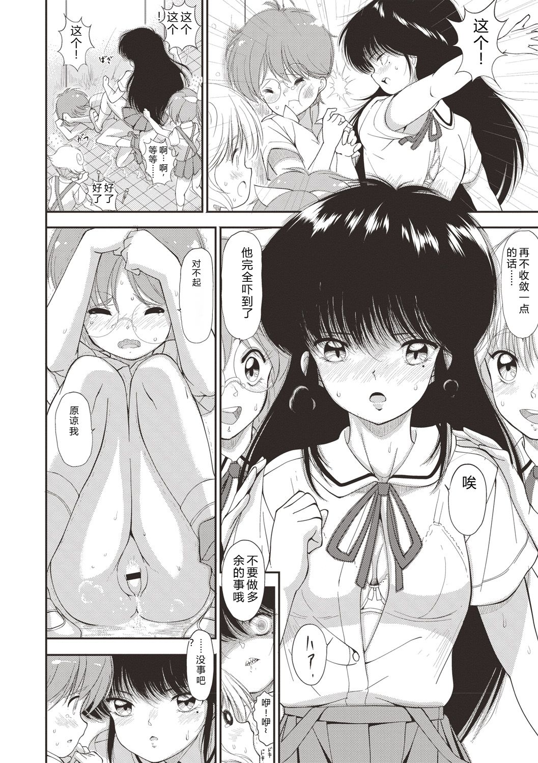 Himitsu no Shoujo Seiheki - Page 181