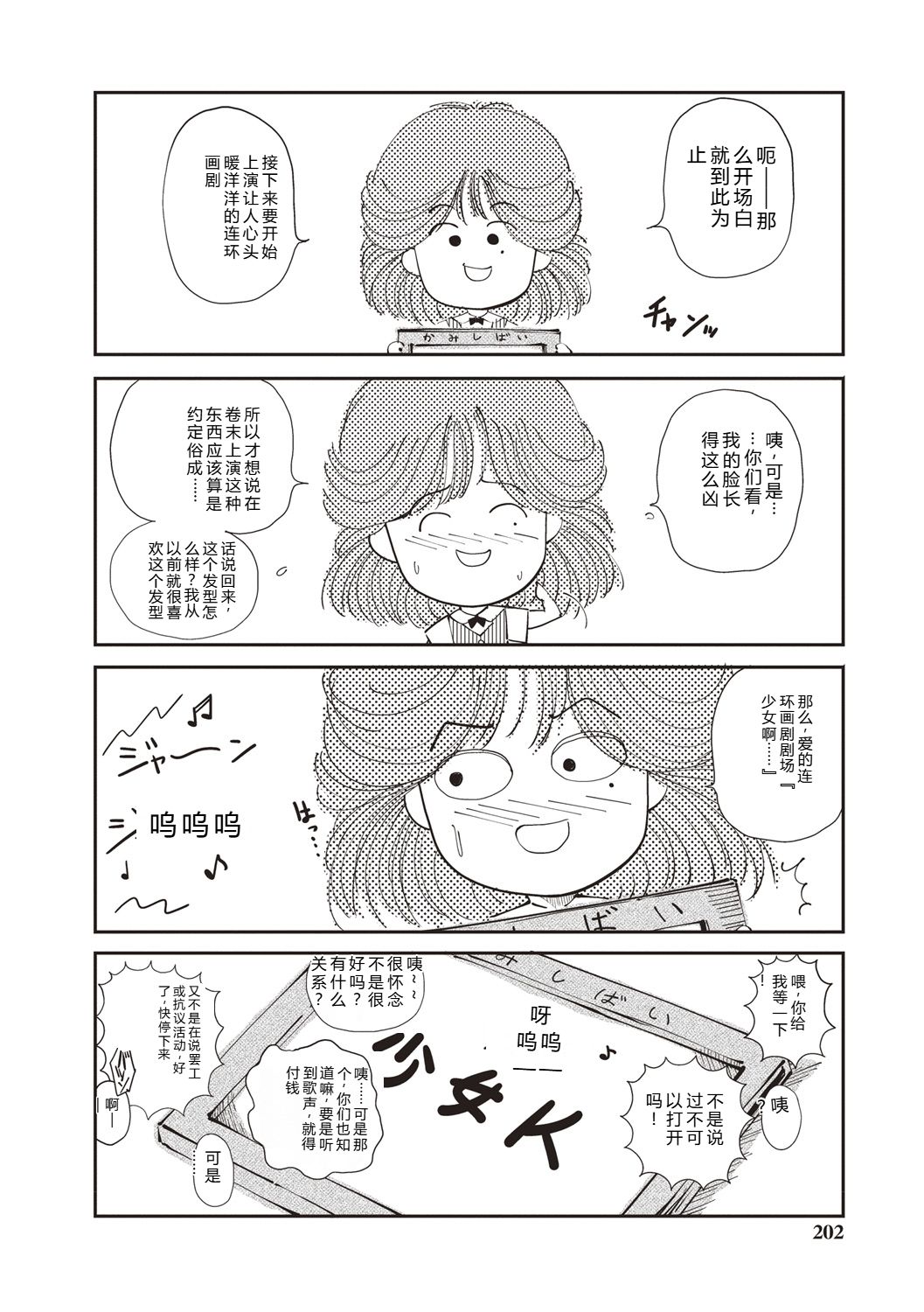 Himitsu no Shoujo Seiheki - Page 199